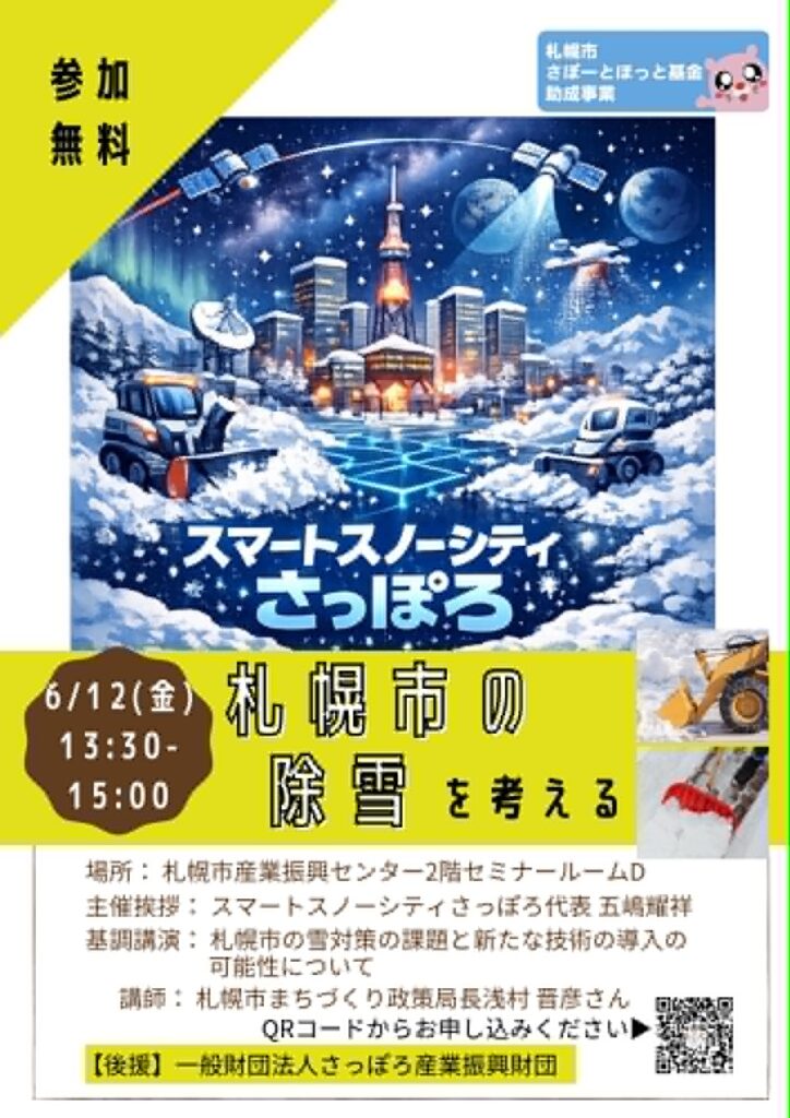 2026年6月12日イベントのお知らせ
