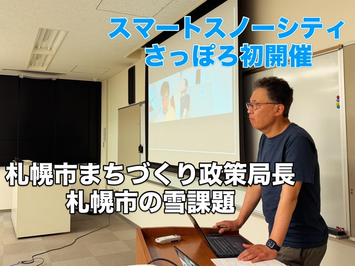 スマートスノーシティさっぽろ初開催