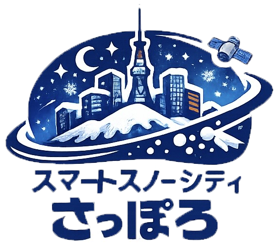 スマートスノーシティーさっぽろ